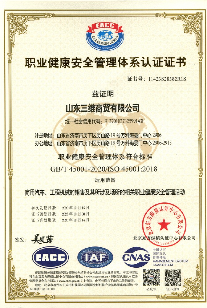 職業健康安全管理體系