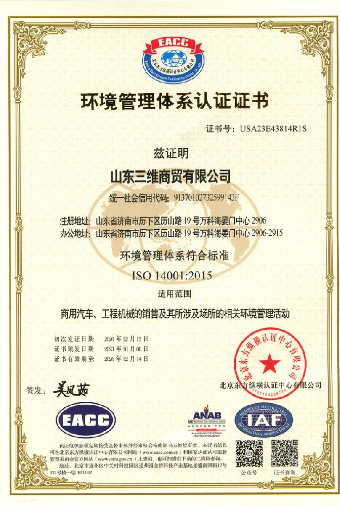 環境管理體系
